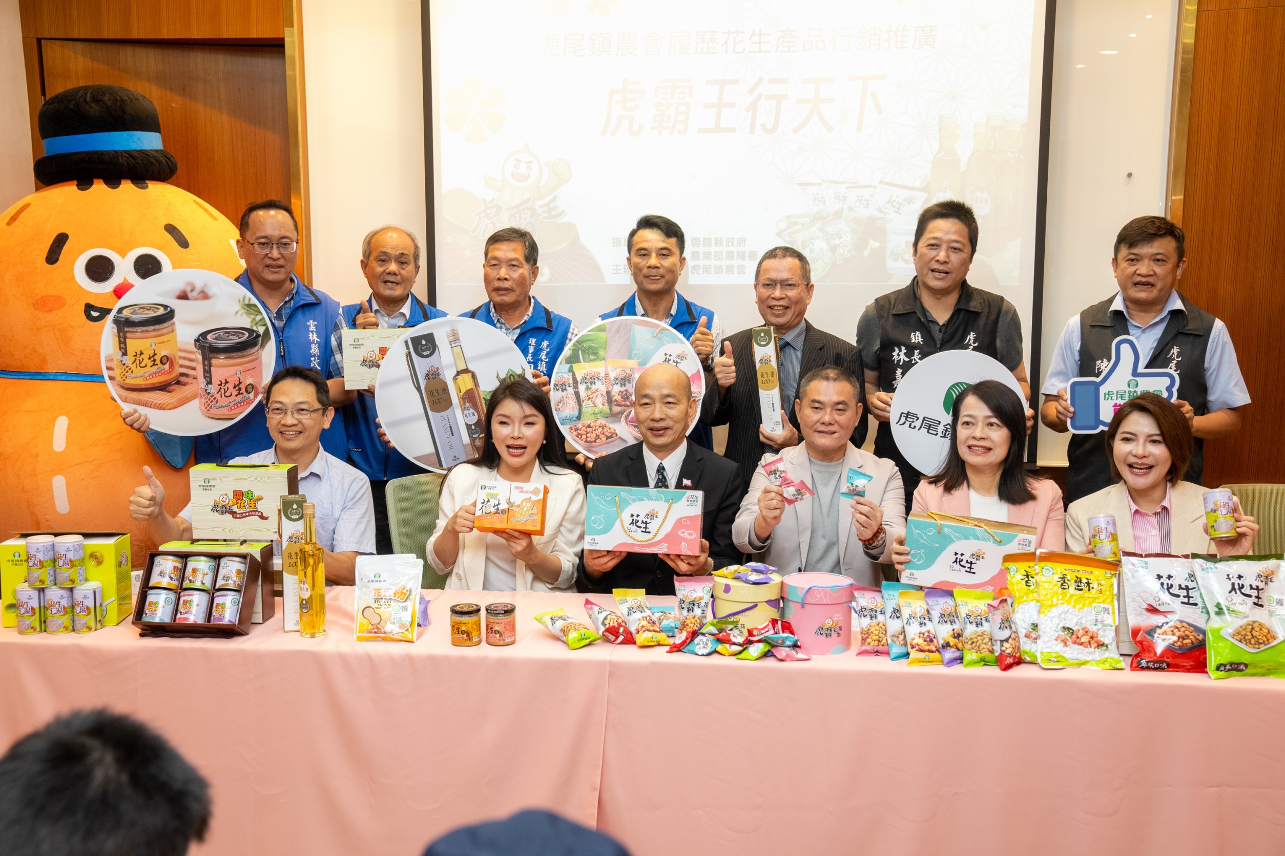 韓國瑜出席「虎尾鎮農會履歷花生產品行銷推廣活動」