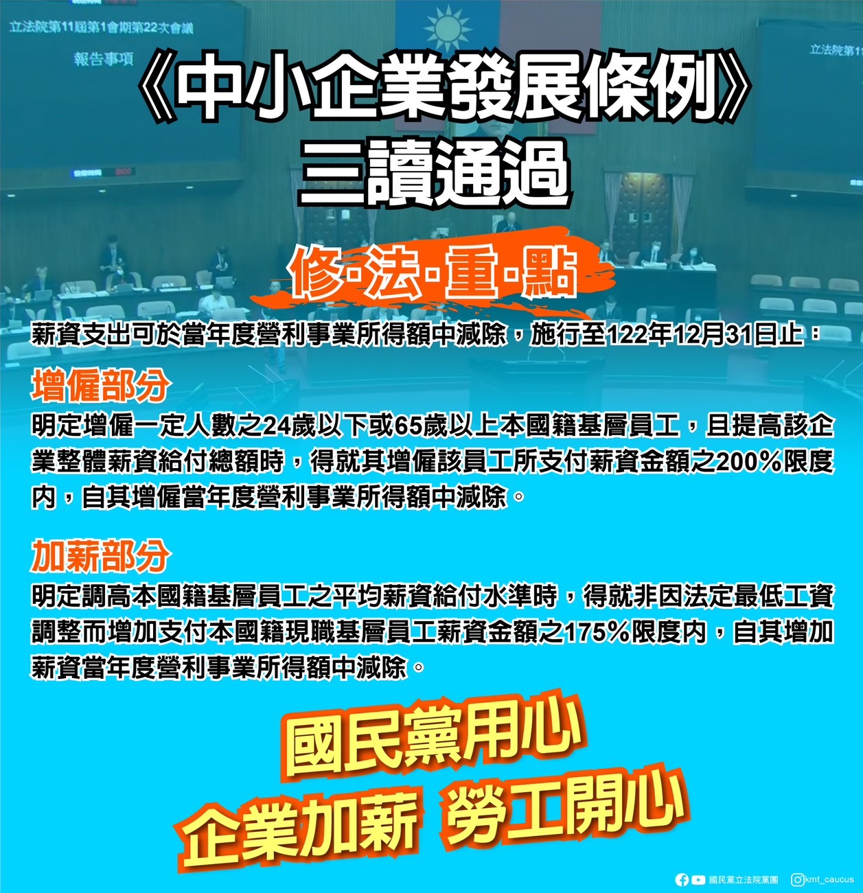 立法院通過多項重大修法，政府執行能力面臨考驗