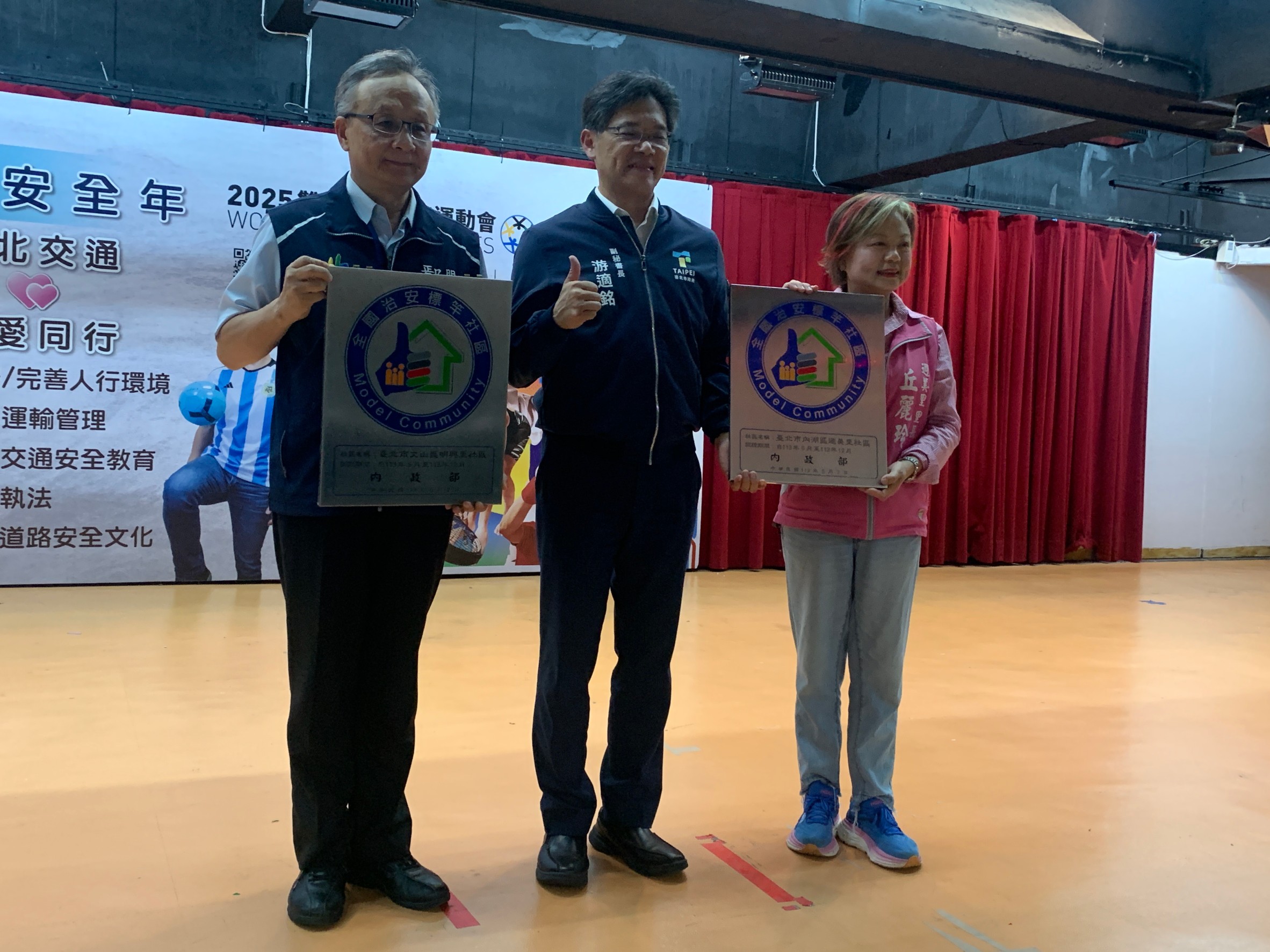 臺北市政府推動社區安全 內湖區舉辦治安研習觀摩活動