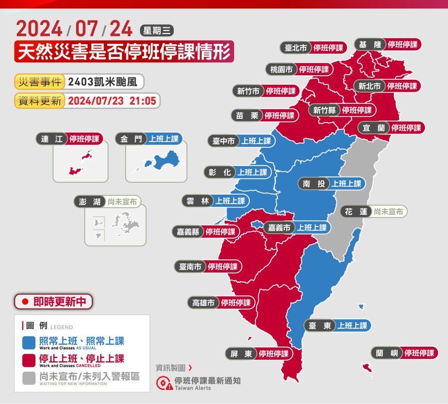 颱風來襲 多縣市宣布停班停課