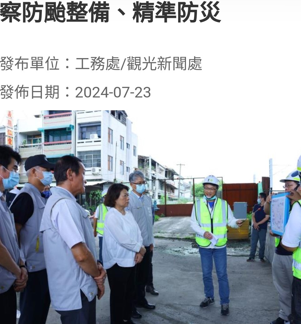 嘉義市防颱準備：市長黃敏惠帶隊視察重要防洪工程