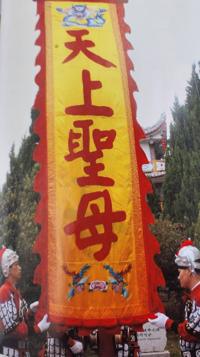 媽祖信仰的歷史變遷與保護：從民國初期至新生活運動