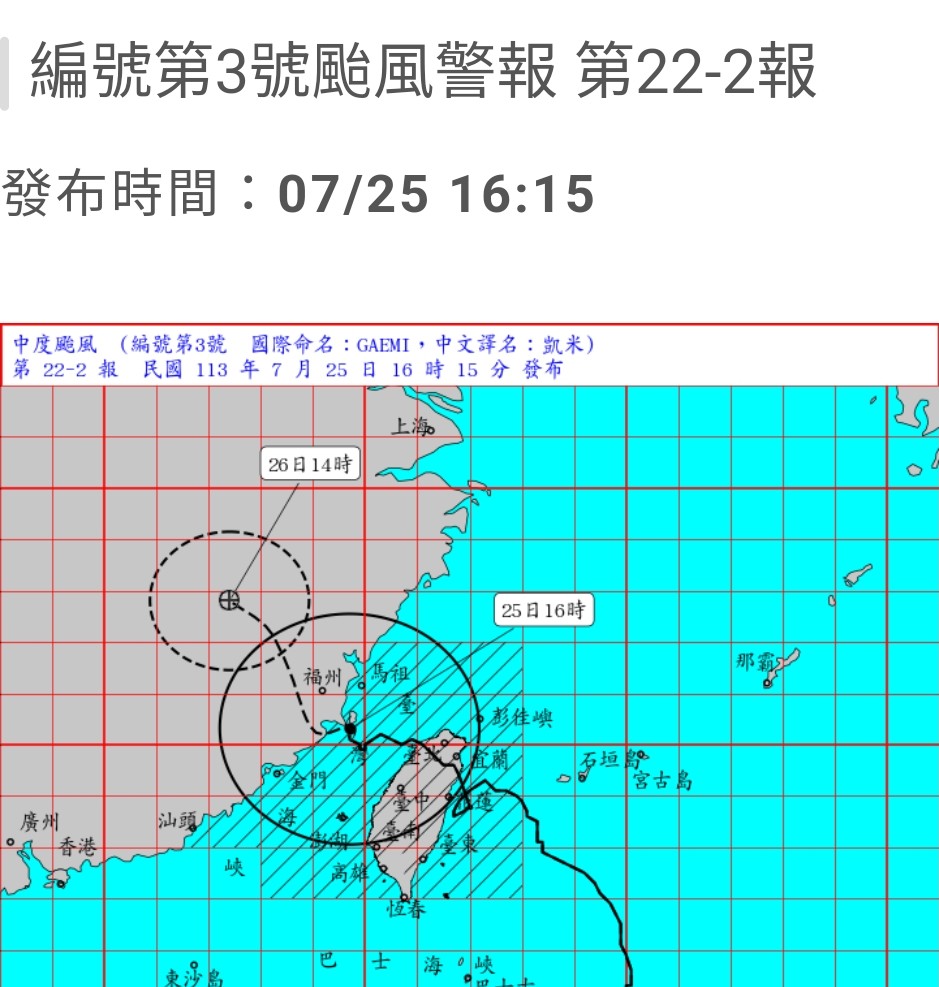 中度颱風凱米持續減弱，影響範圍廣泛