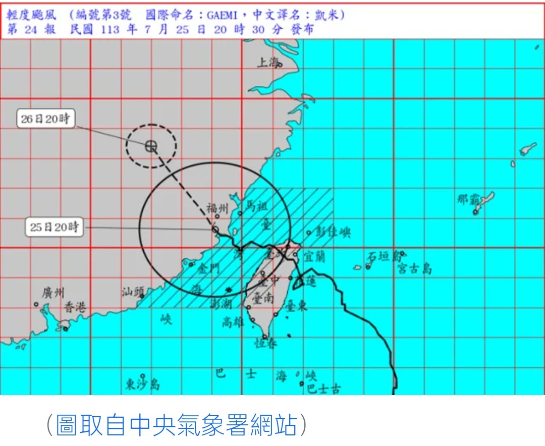 颱風凱米全台停班停課一覽：各縣市7月26日最新消息