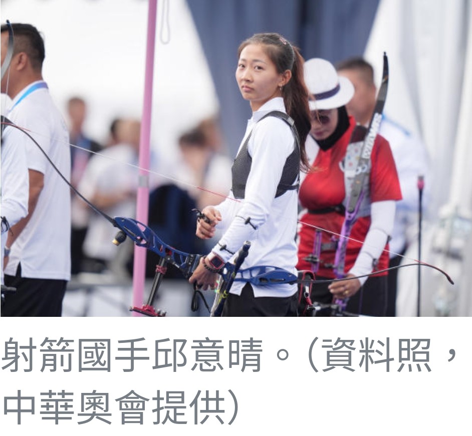 中華射箭女團穩定發揮 擊敗美國隊晉級巴黎奧運8強