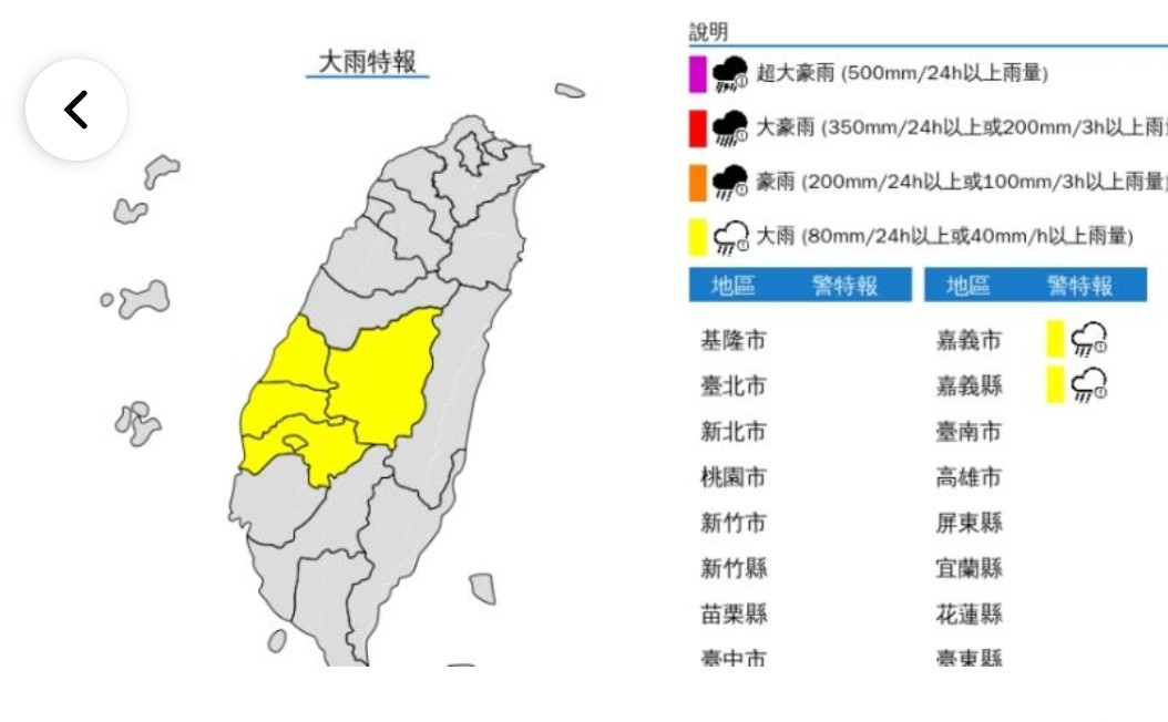 中央氣象署發布大雨特報，南投、彰化至嘉義地區須防強降雨與雷擊