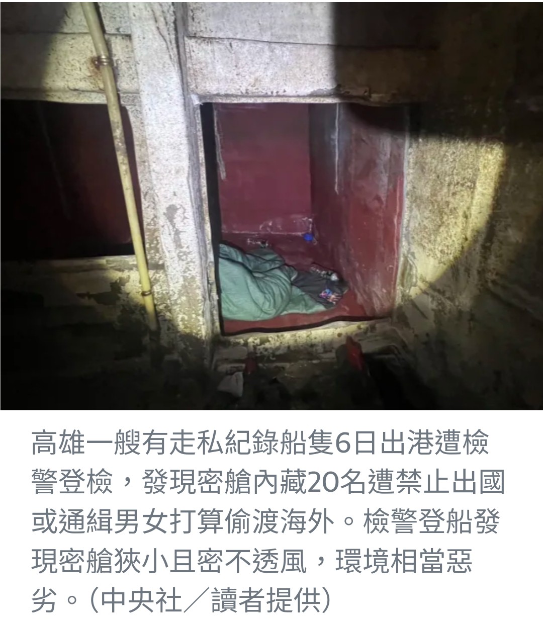 高雄走私船隻藏匿通緝犯，密艙內20人打算偷渡海外