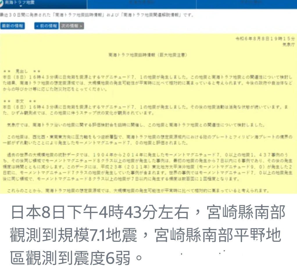 日本宮崎縣發生規模7.1地震 氣象廳發佈「南海海槽地震臨時情報」