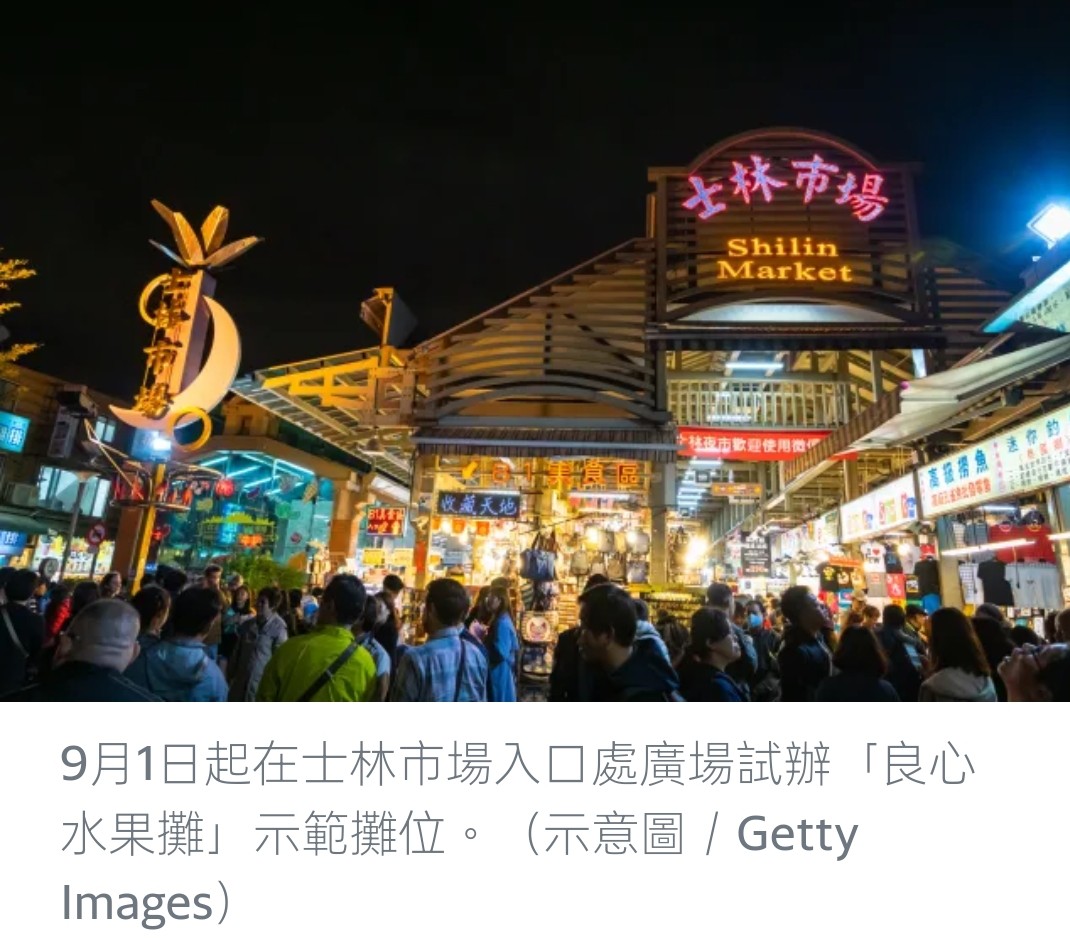 士林夜市推動「良心水果攤」 試辦示範攤位改善形象