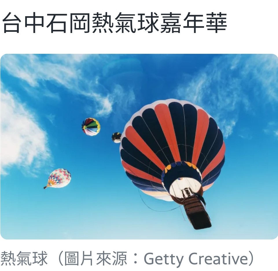 2024台中石岡熱氣球嘉年華：不出遠門即可體驗升空驚奇