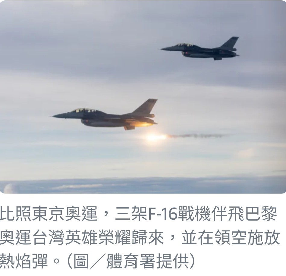 台灣奧運英雄凱旋回國 F-16戰機伴飛與水門禮迎接