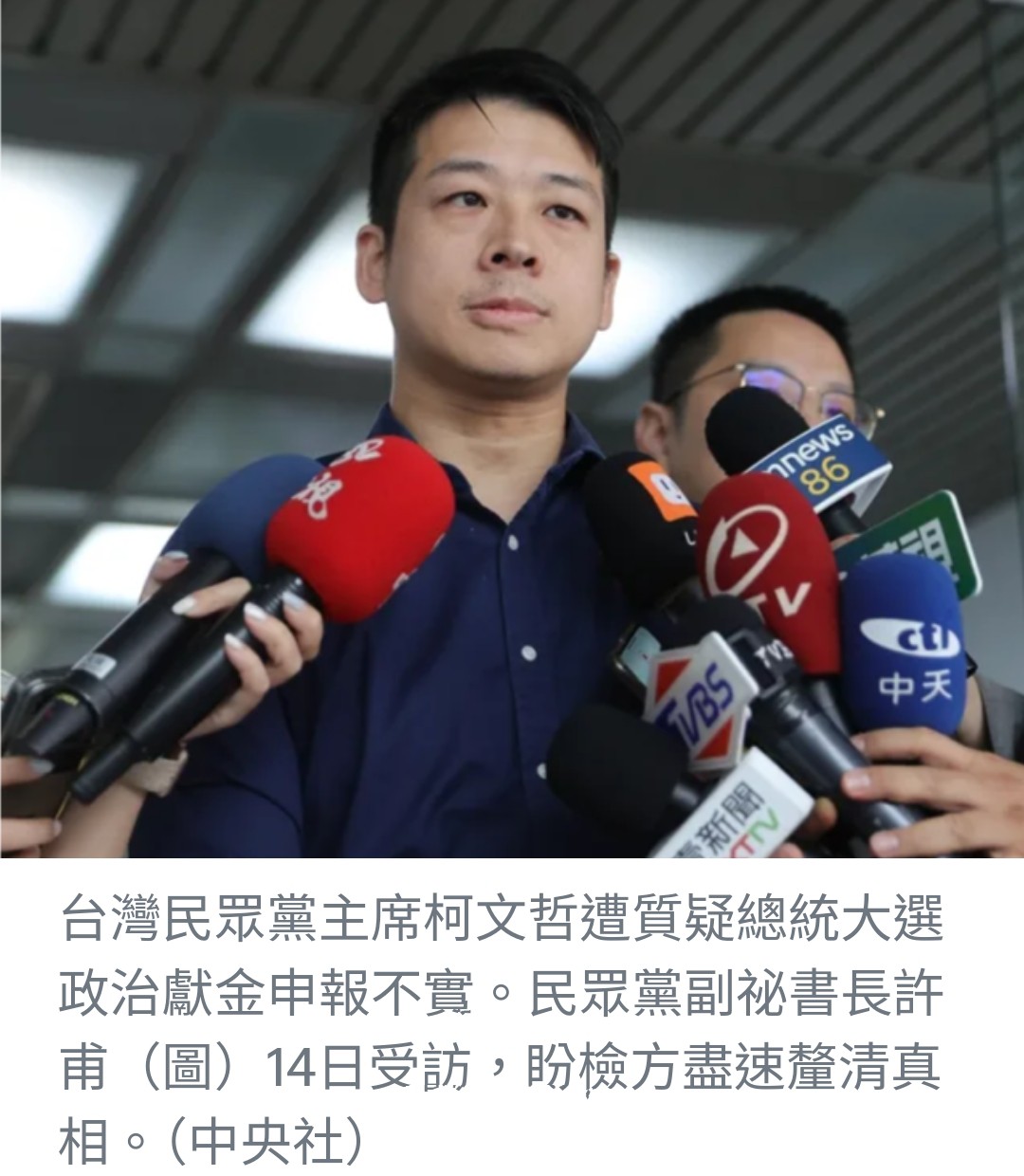 台灣民眾黨柯文哲遭質疑政治獻金申報不實，北檢展開調查