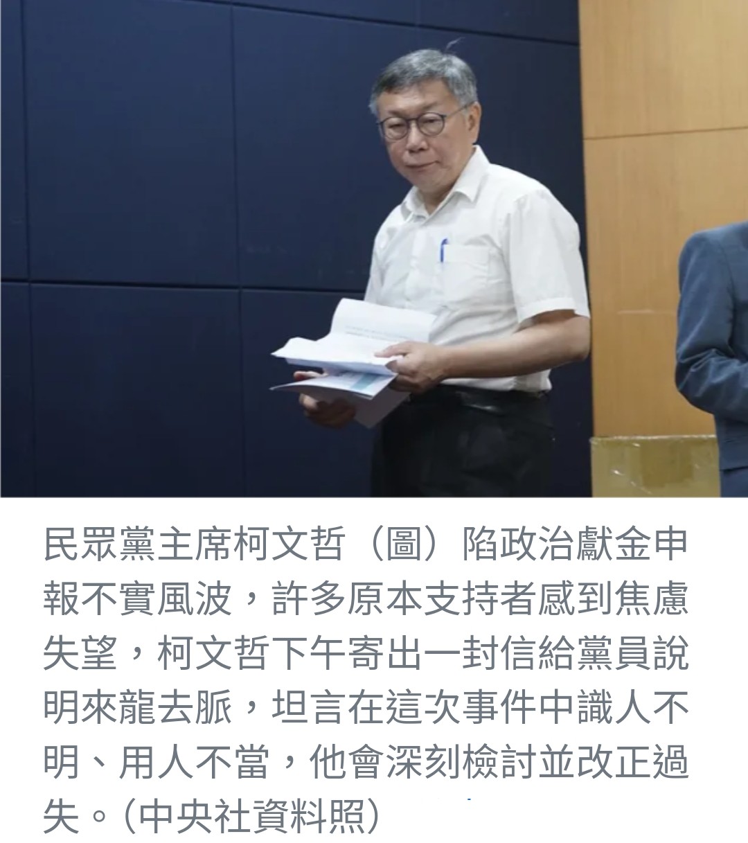 柯文哲面臨政治獻金風波，深刻反省並承諾改進