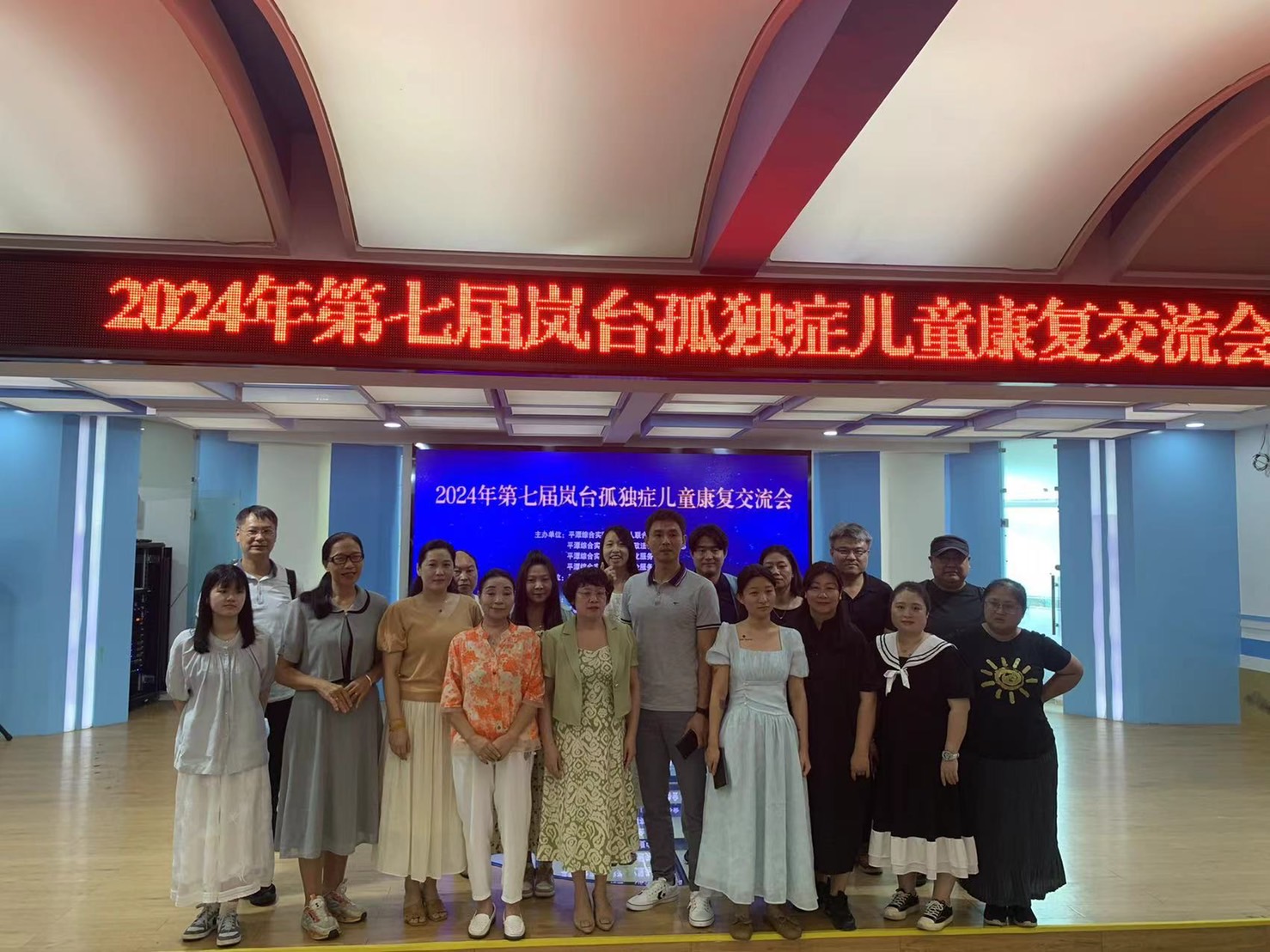 第七屆嵐台孤獨症兒童康復交流會在平潭舉辦，推動兩岸融合教育