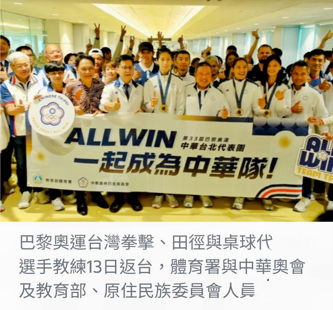台灣奧運代表團凱旋歸來 賴清德總統府接見並舉行英雄大遊行