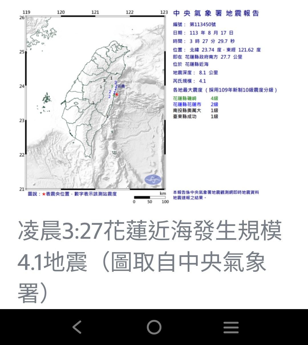 花蓮及宜蘭接連發生多起地震，最大規模達4.7