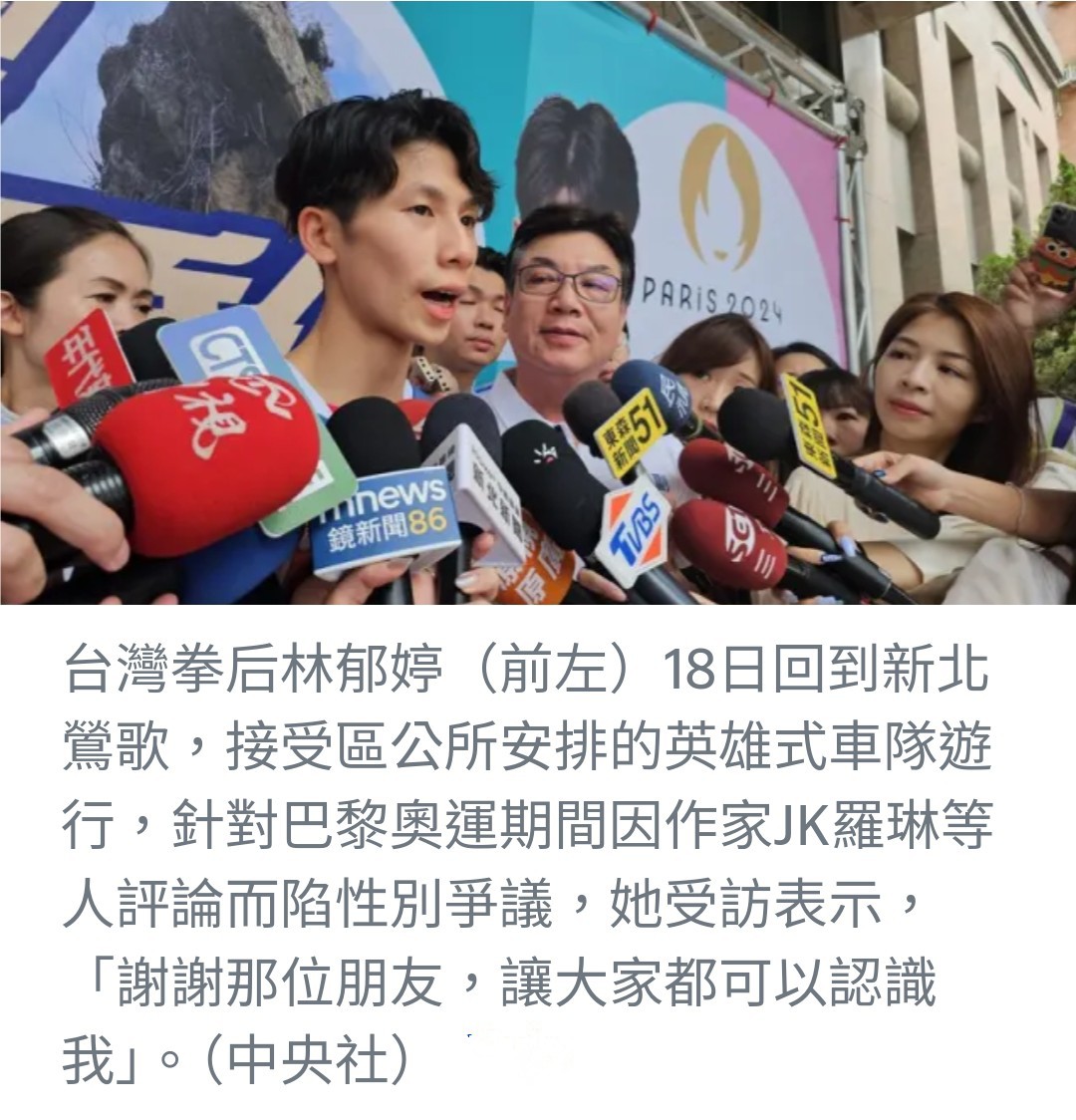 台灣拳后林郁婷返鄉英雄式遊行，談性別爭議：感謝JK羅琳讓更多人認識我