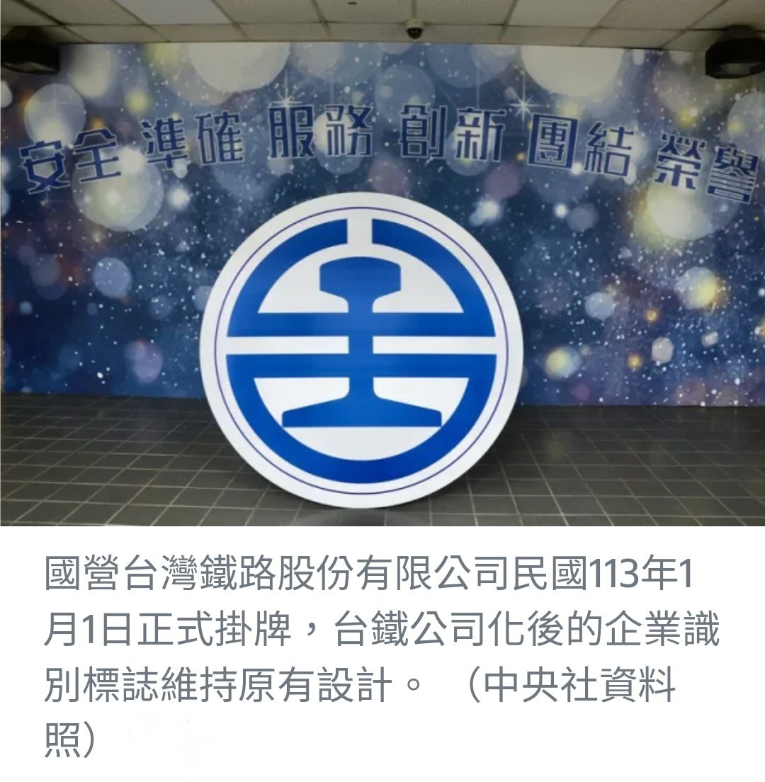 台鐵公司化衝擊與人力調整計劃：新血難留與再度招募
