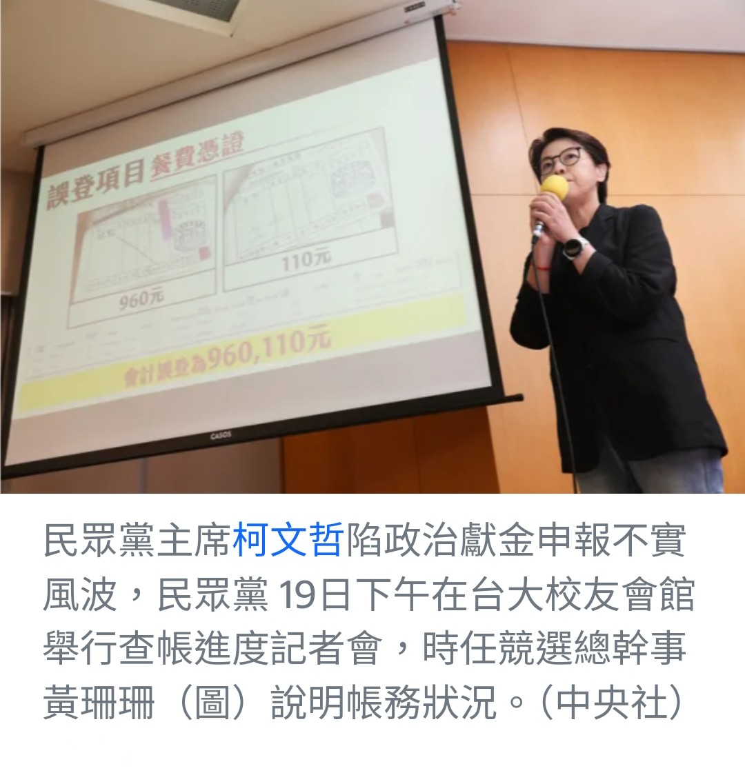 民眾黨政治獻金風波延燒 黃珊珊強調重建信任重於個人