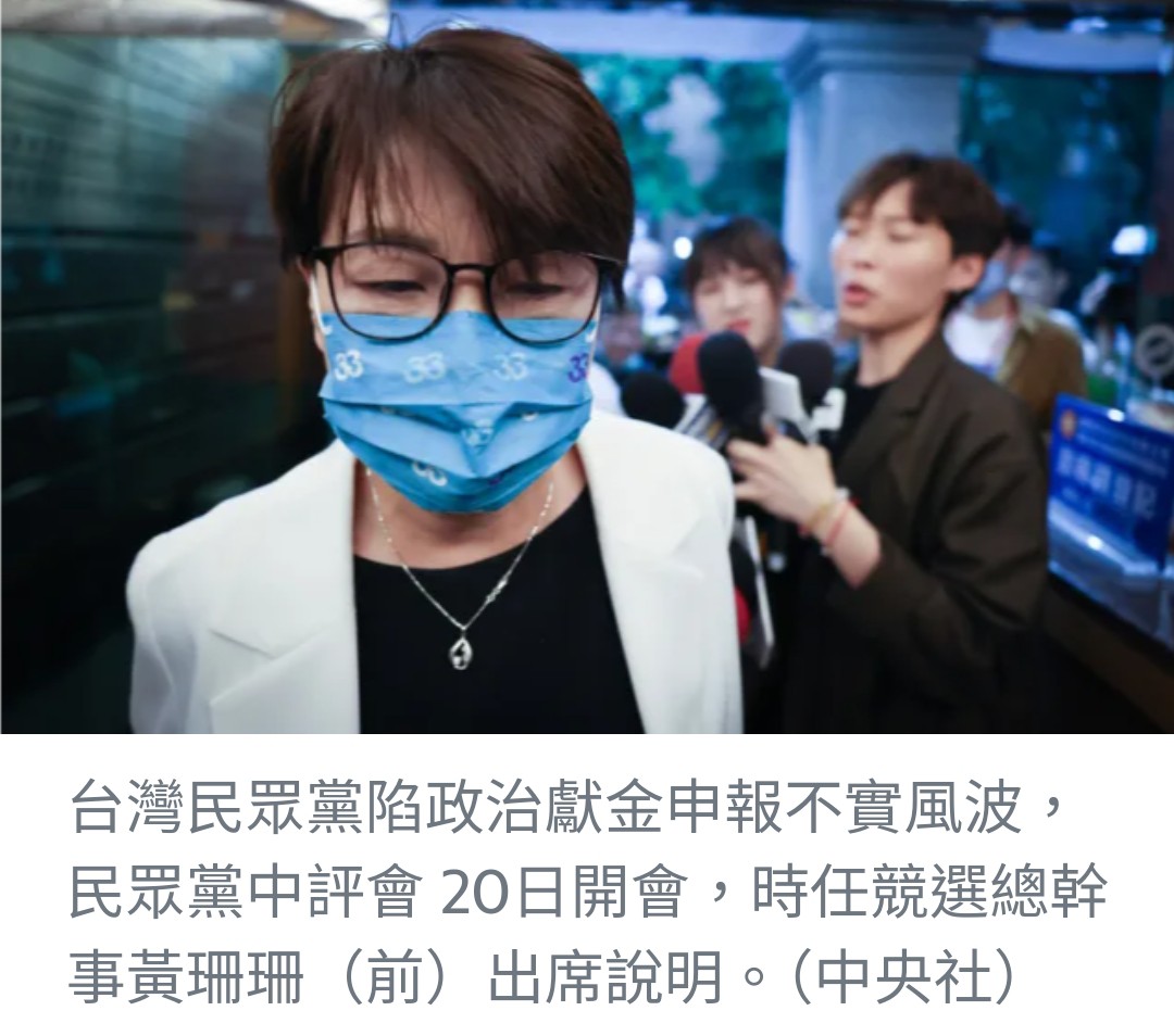 台灣民眾黨政治獻金風波延燒，懲處討論未果