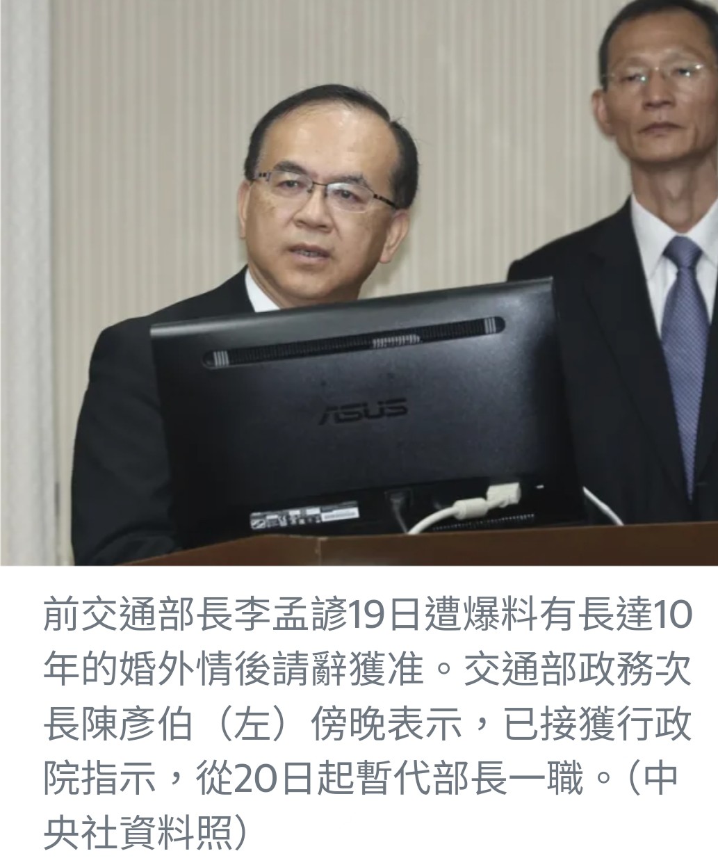 前交通部長李孟諺因婚外情請辭，陳彥伯暫代部長職務