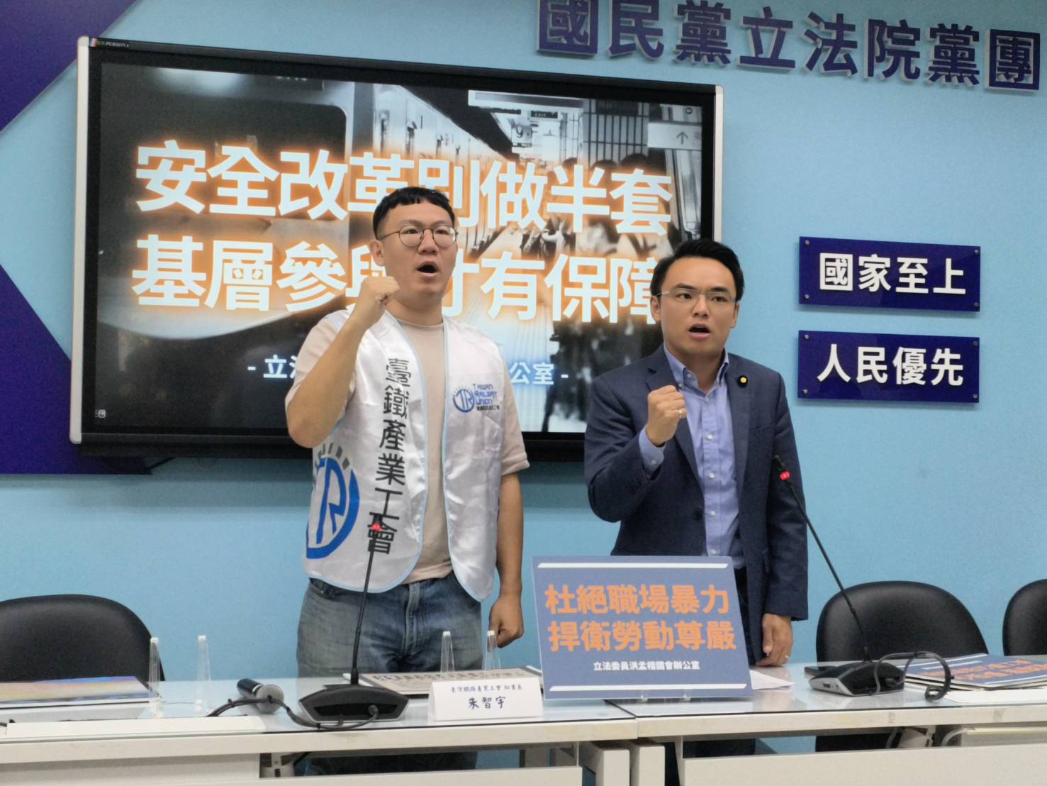 洪孟楷與臺鐵工會聯手 呼籲加強站務員安全與職場保障