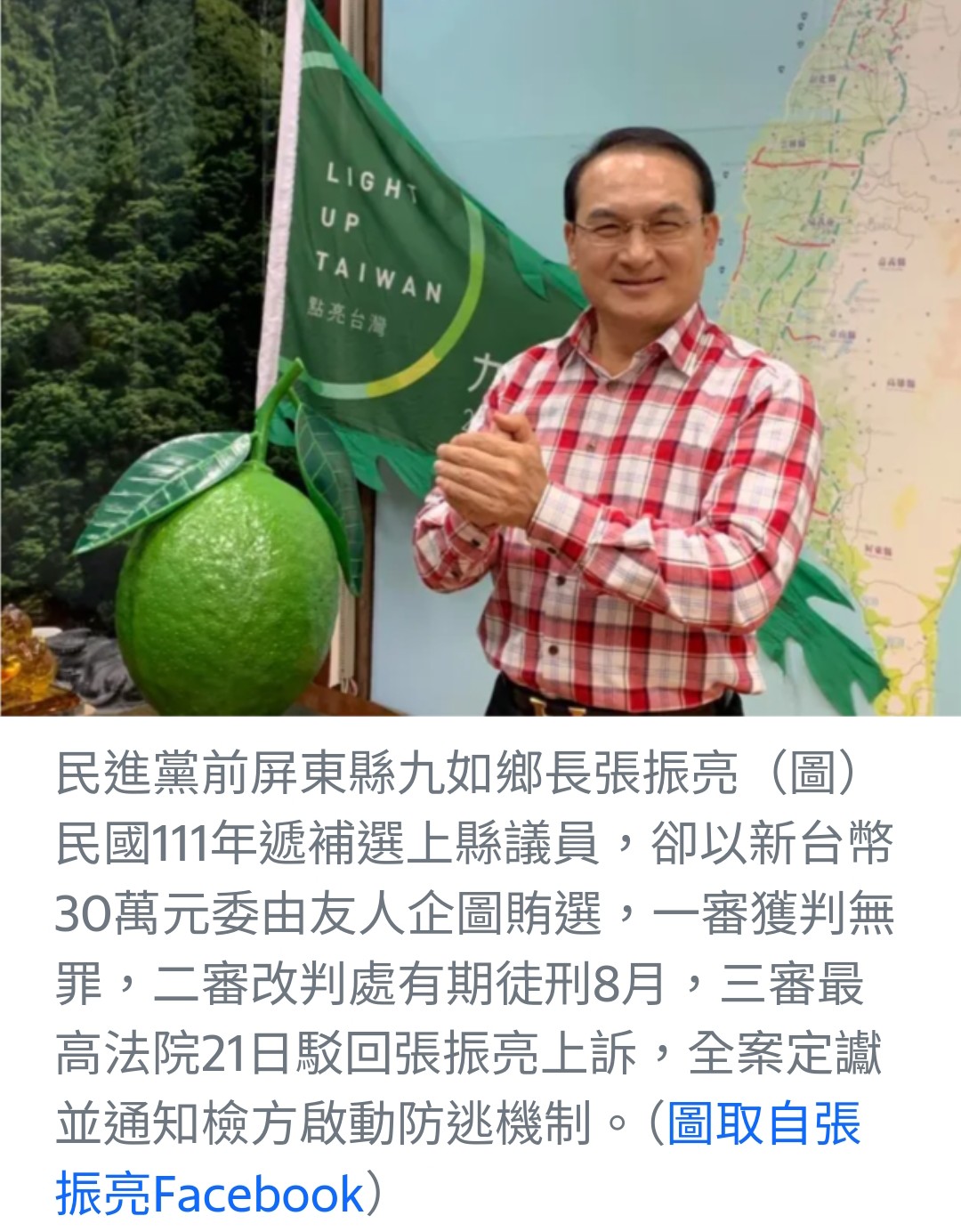 前屏東縣官員因賄選案被判刑定讞