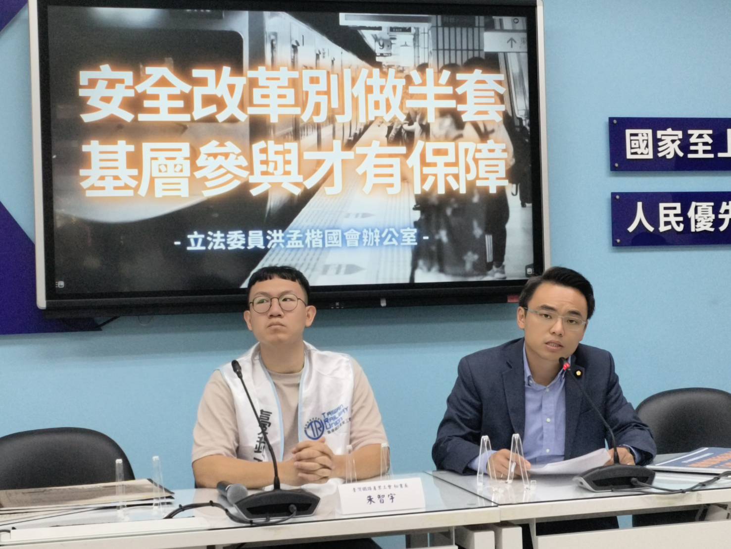 台鐵產工與洪孟楷呼籲增強員工保護，強調改革決心