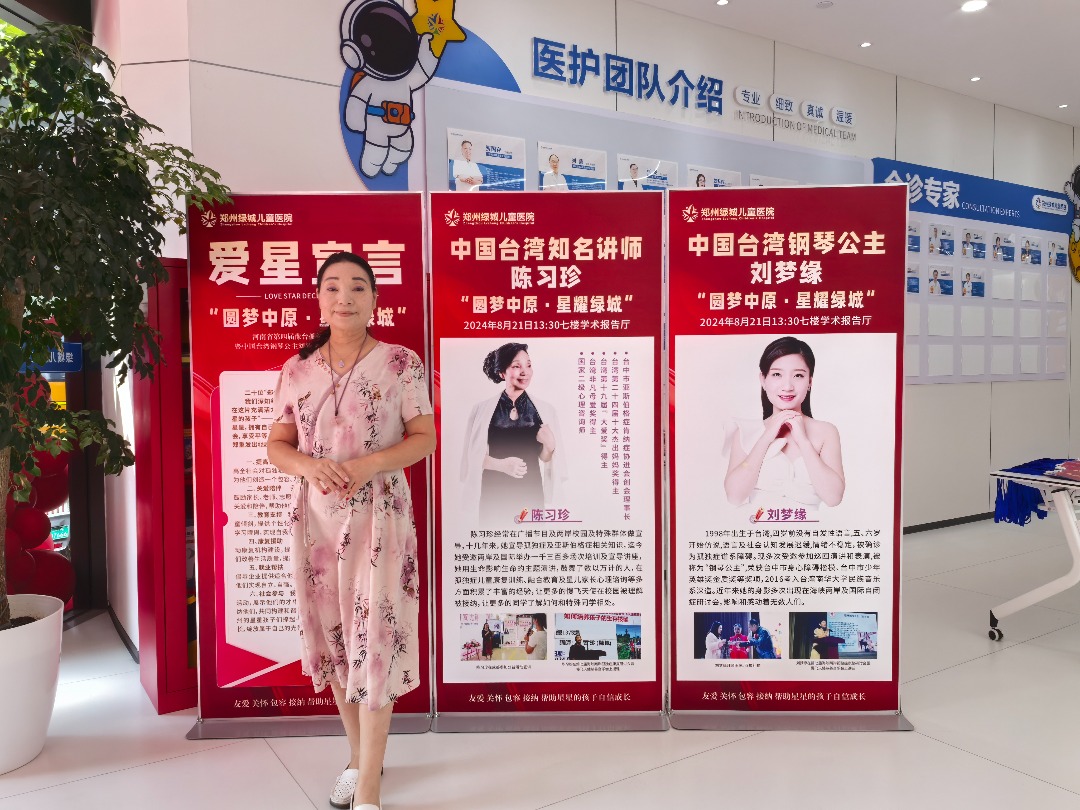 河南省第四屆豫臺孤獨症康復研討會暨慈善音樂會在鄭州舉行，聚焦孤獨症兒童康復與社會關愛