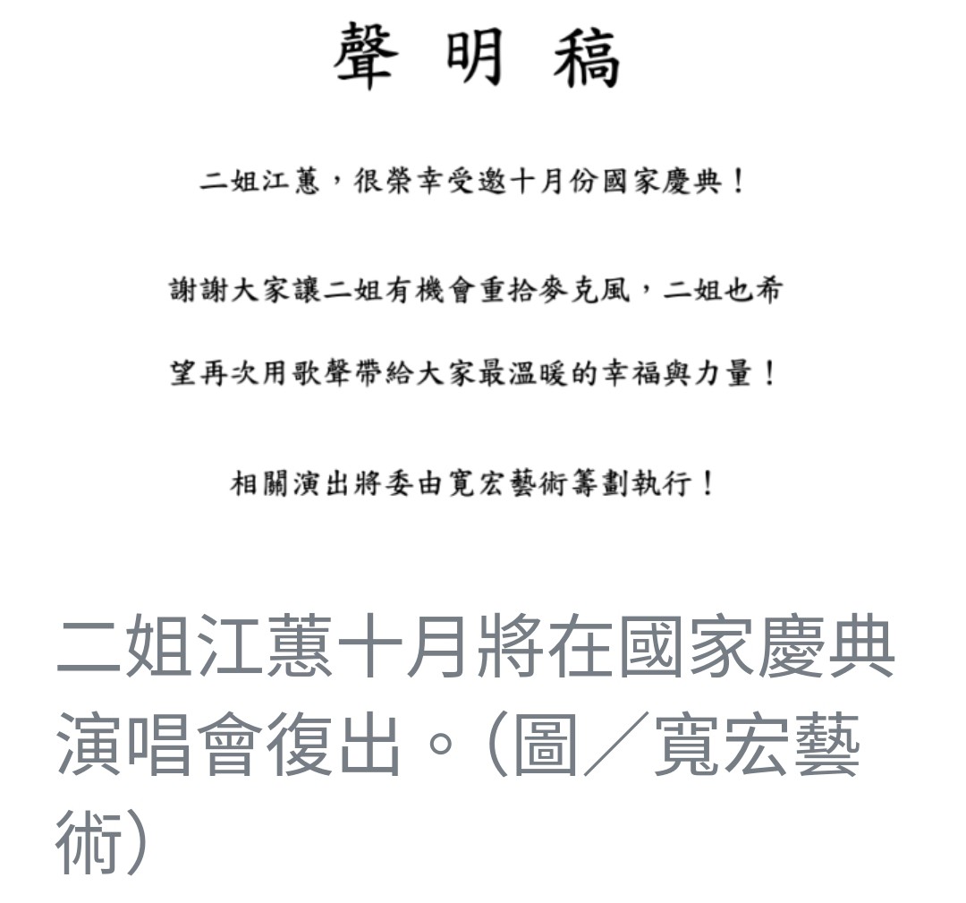 二姐江蕙宣布復出！十月國慶演唱會重返舞台