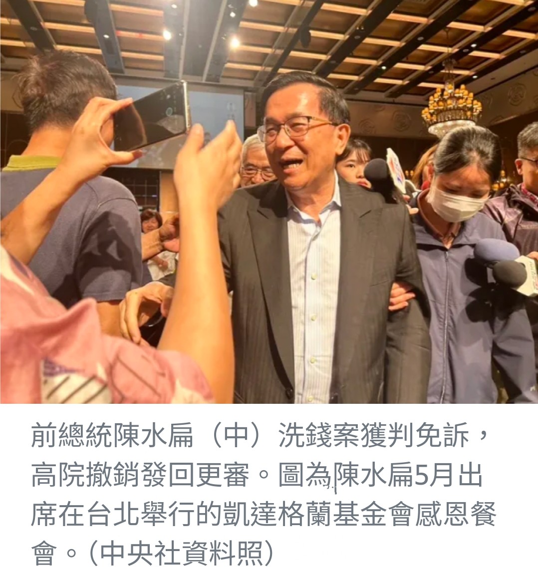 陳水扁涉洗錢案再起波瀾 高院撤銷免訴判決發回更審