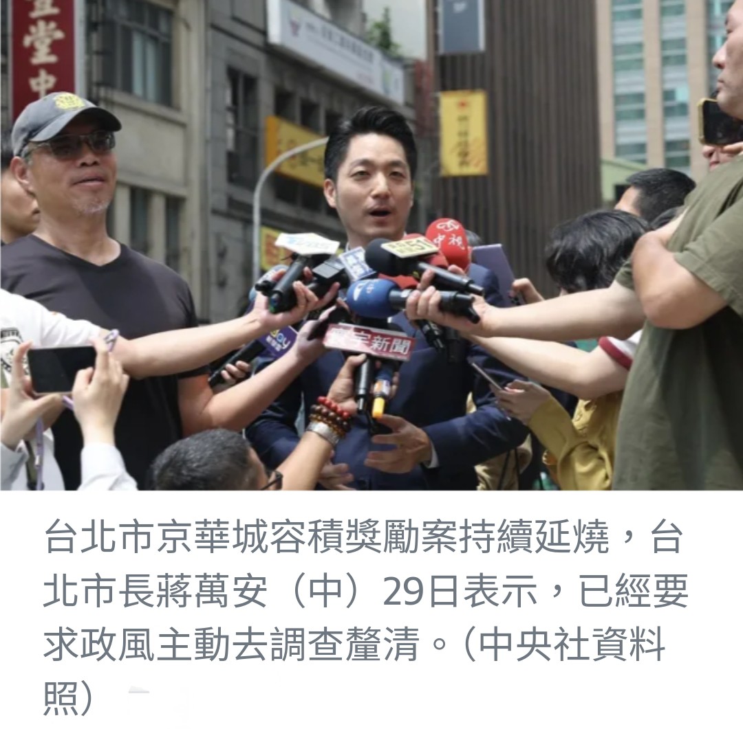 京華城容積獎勵案風波延燒，蔣萬安：全力配合檢調，依法處理