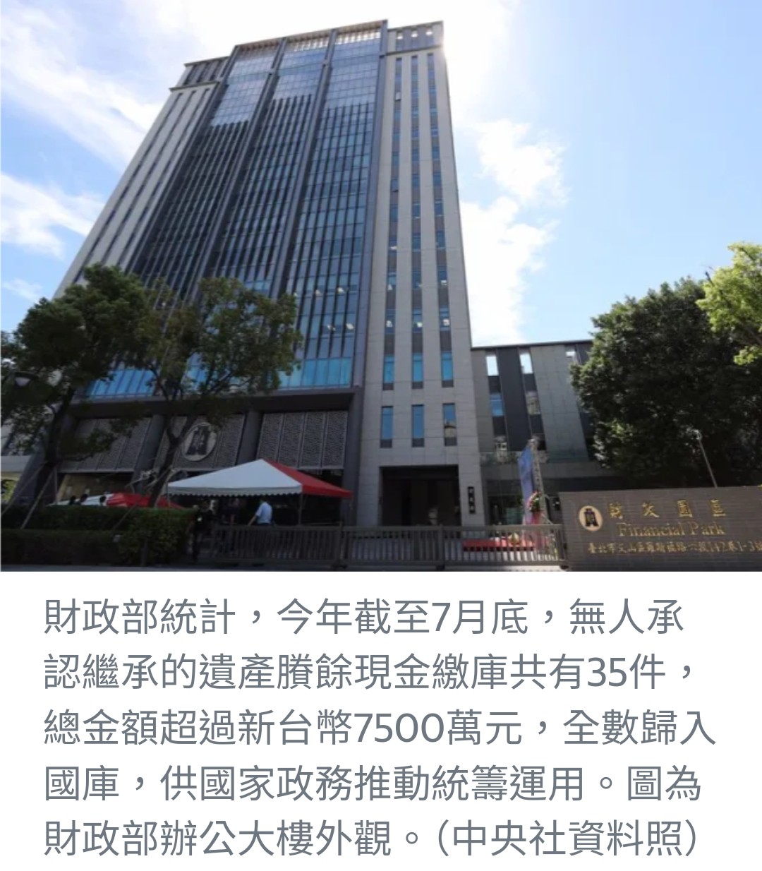 無人繼承遺產創新高！近7月逾7500萬全數納入國庫推動政務
