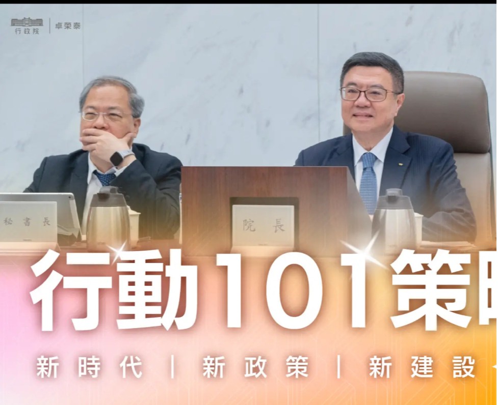 賴清德總統執政滿百日，卓榮泰推「行動101策略」聚焦創新發展