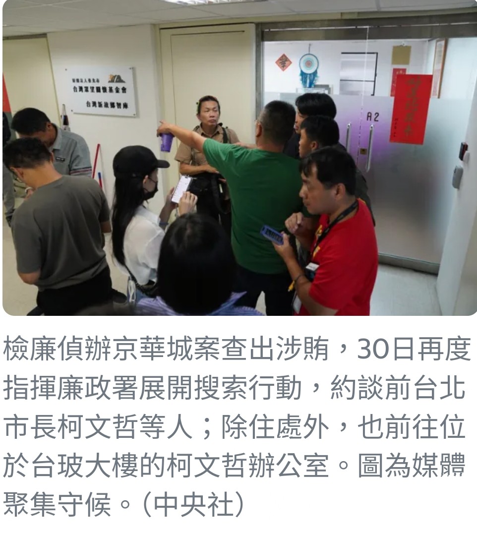 柯文哲涉京華城案遭突襲搜索：政商勾結黑幕掀開序幕