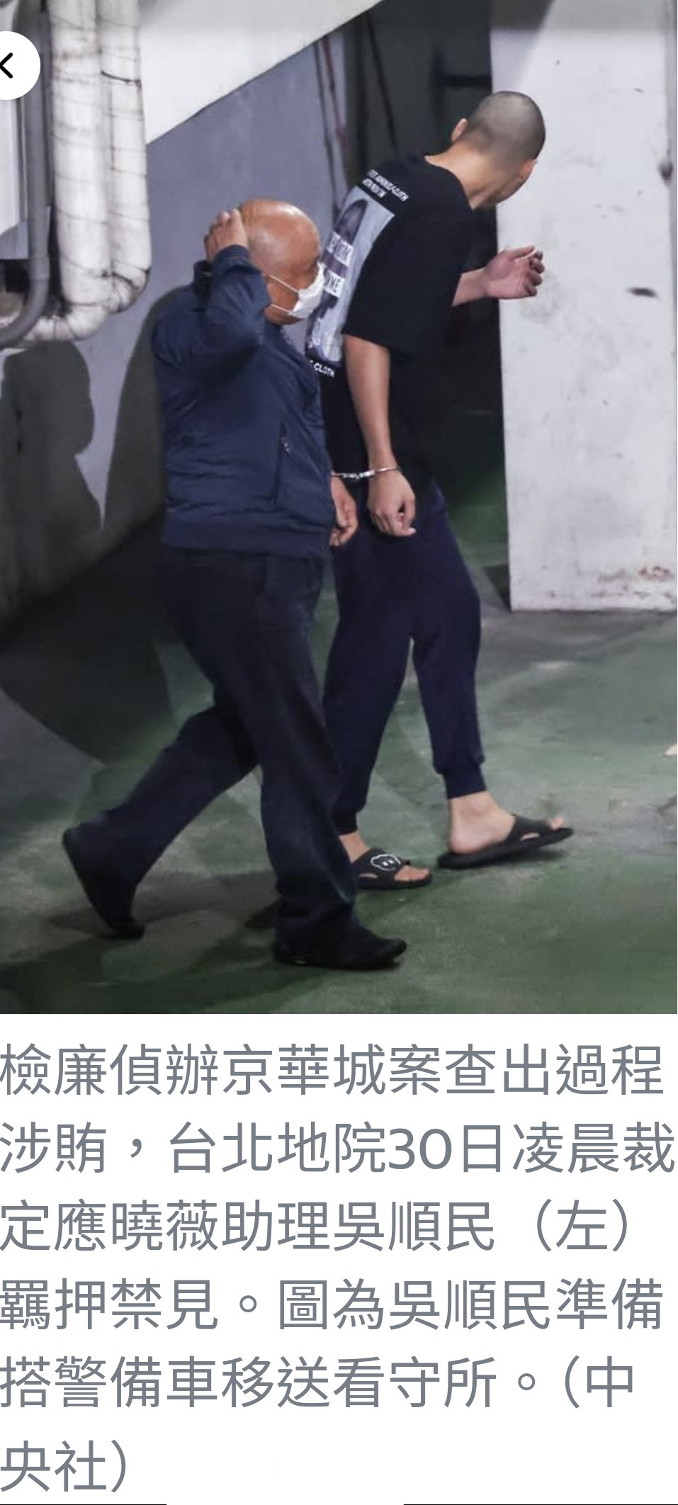 京華城弊案：涉賄金超過4,000萬，應曉薇、吳順民與沈慶京遭羈押禁見