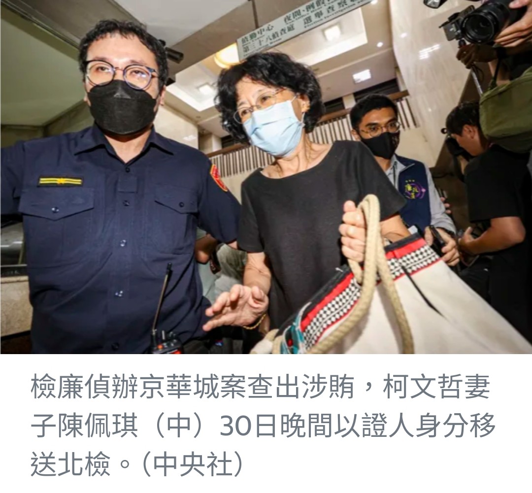 柯妻陳佩琪涉京華城案被約談，移送北檢複訊，容積率爭議再掀波瀾