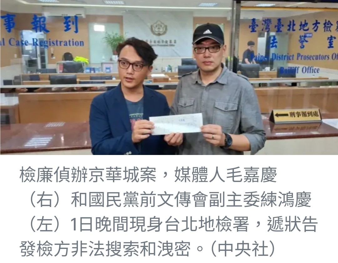 檢調政治操作？京華城案爭議不斷，藍營人士提告檢方洩密
