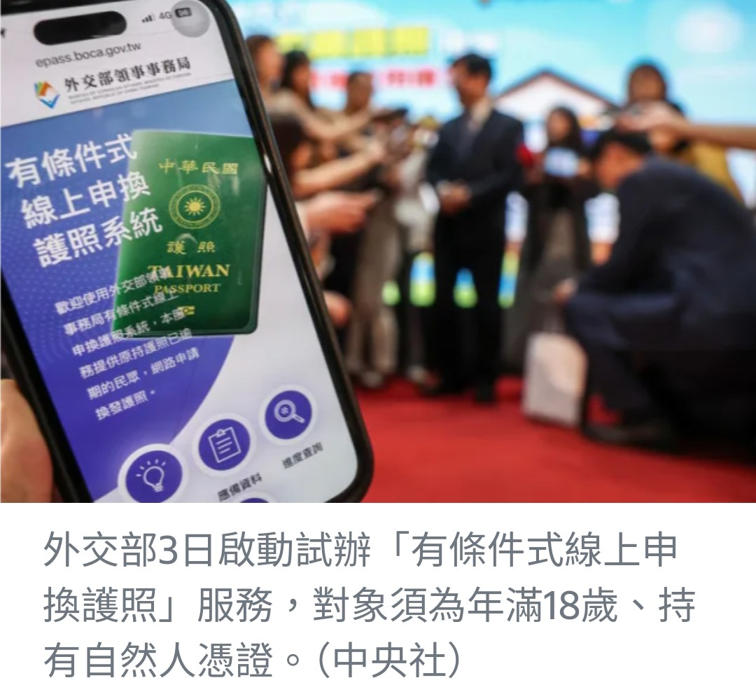 外交部推試辦「有條件線上申換護照」 預計年底正式上路