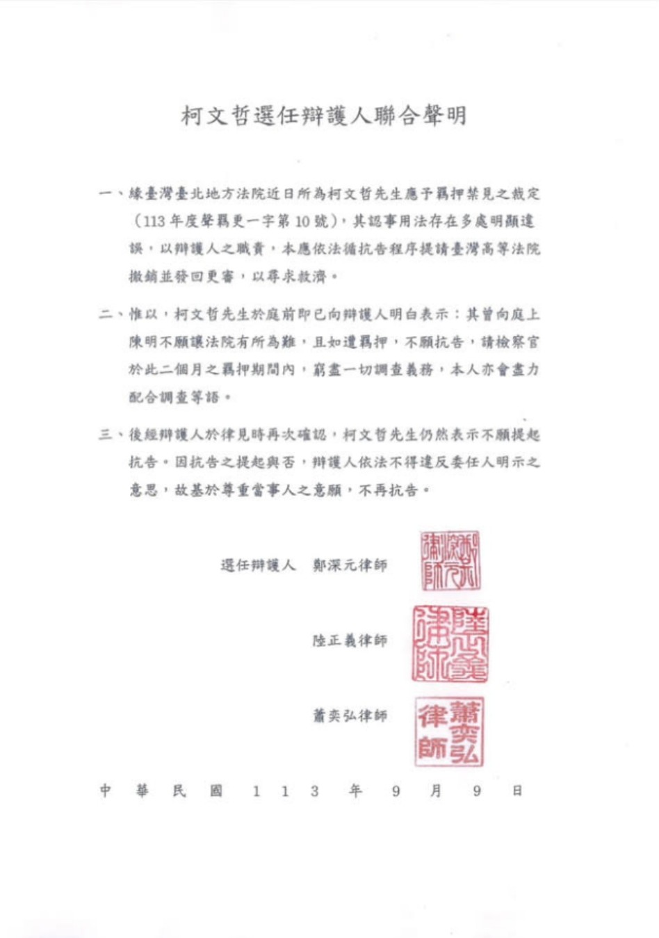 柯文哲涉京華城案遭羈押禁見，律師聲明強調裁定存明顯錯誤