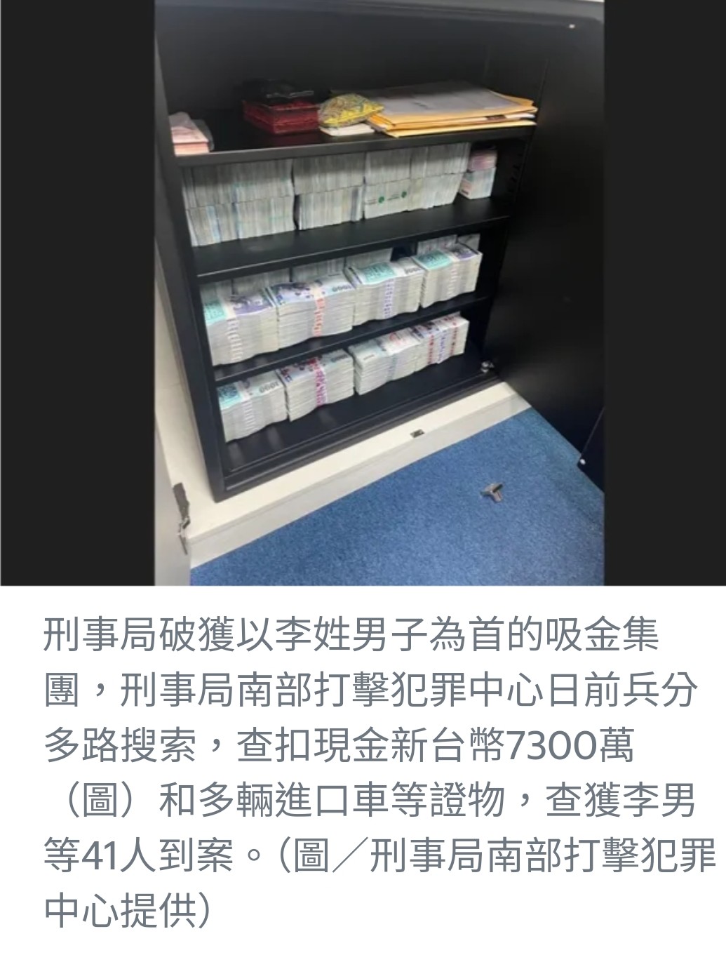 南部犯罪打擊中心破獲李姓男子吸金集團，涉案金額超過10億元