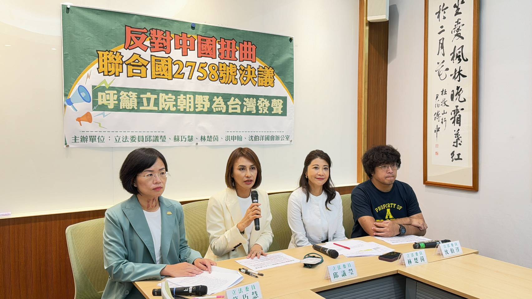 台灣立委提案：2758號決議無涉台灣，呼籲國際團結發聲