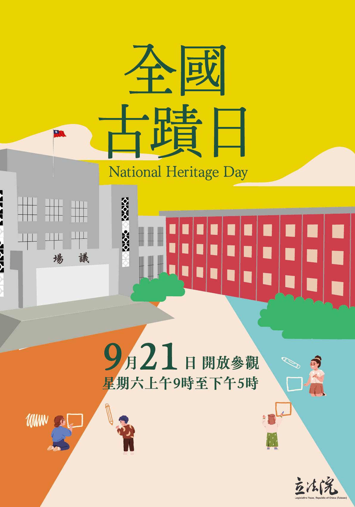 立法院及民主議政園區古蹟日開放參觀，體驗台灣民主與歷史