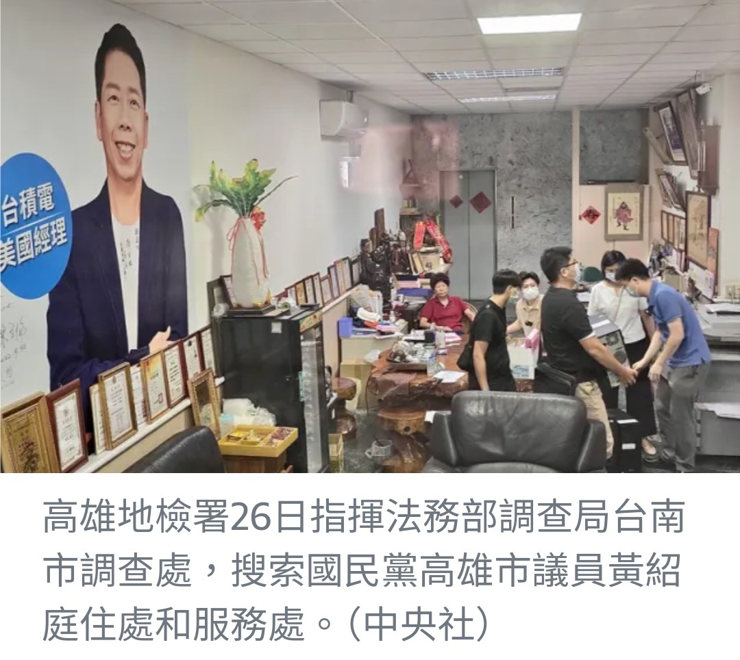 高雄市議員黃紹庭涉助理費浮報案，強調清白並非潛逃