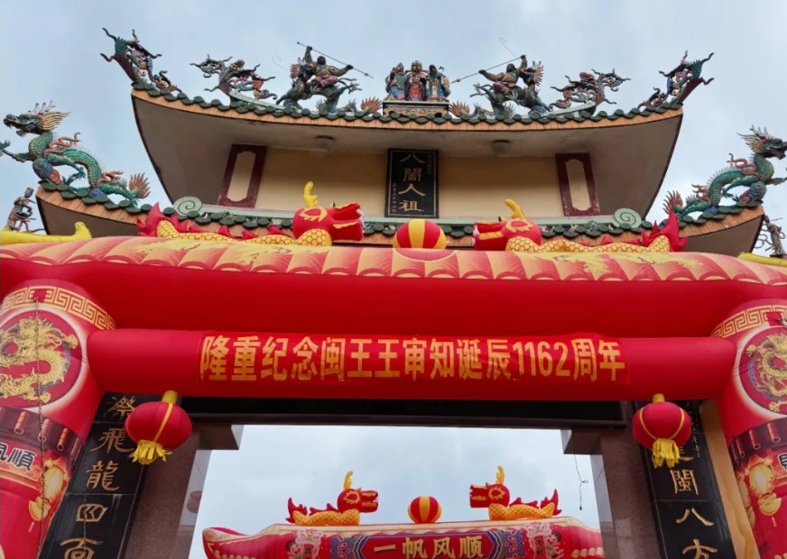 開閩聖王：王審知與北辰山民俗文化節的歷史傳承