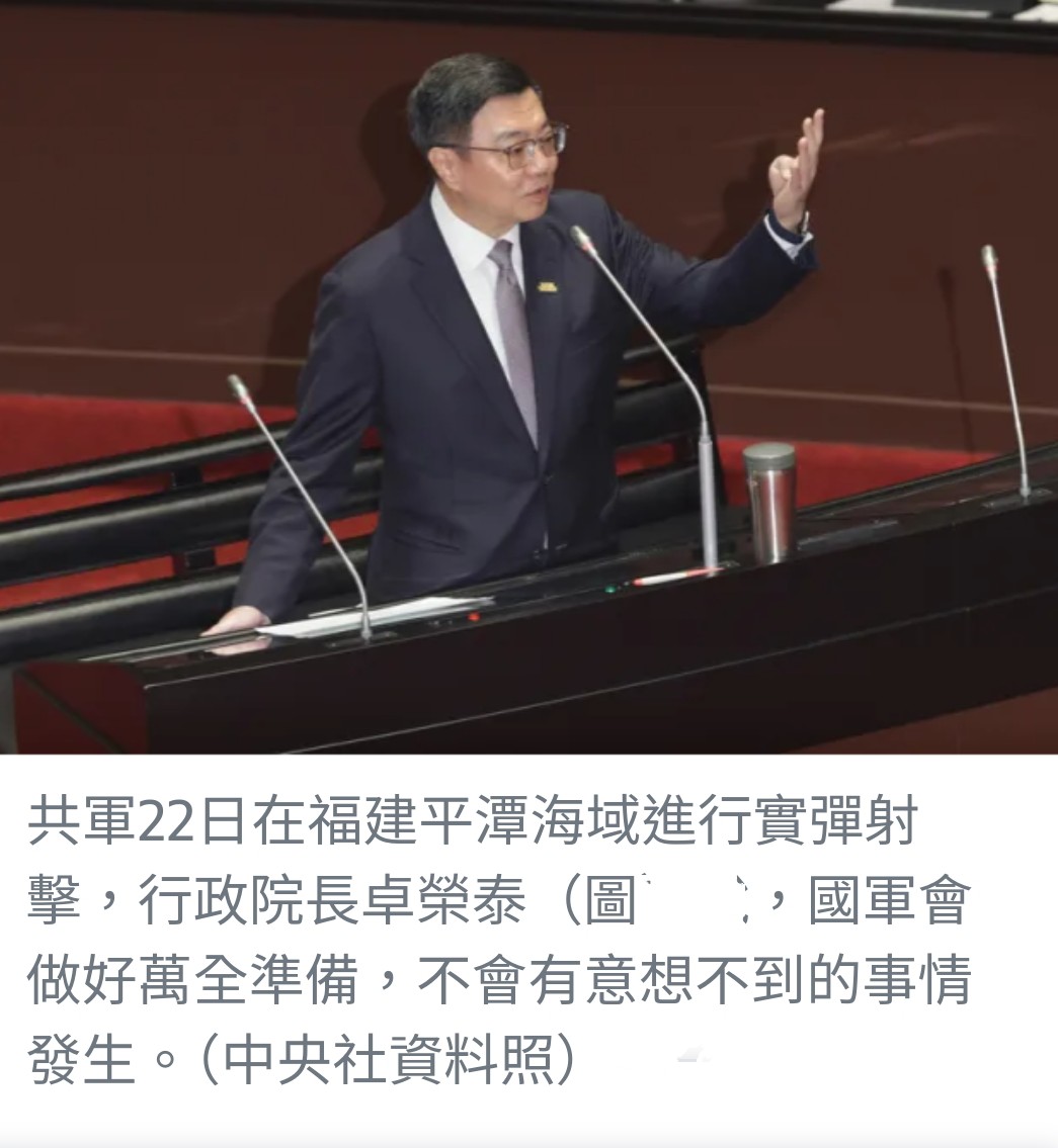 共軍平潭海域實彈演習 行政院長強調國軍全力備戰確保安全