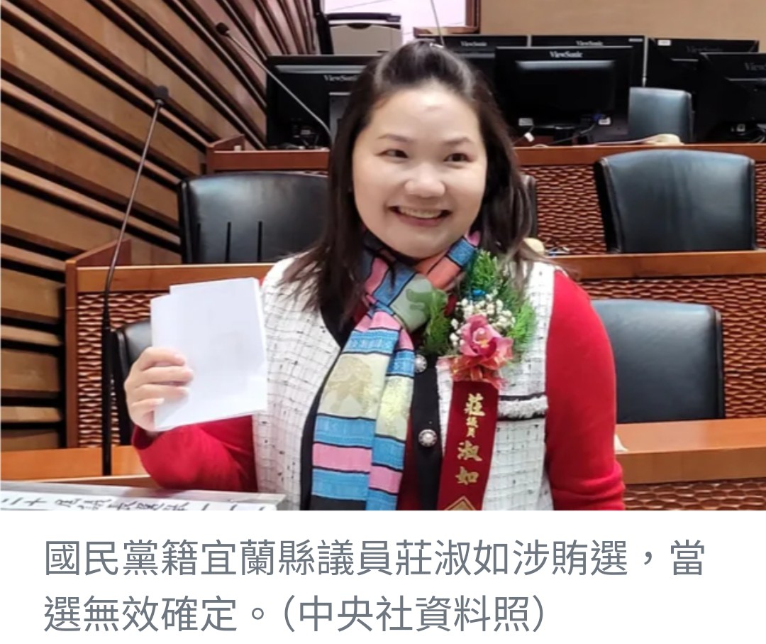 莊淑如涉賄選當選無效確定 黃惠慈將遞補