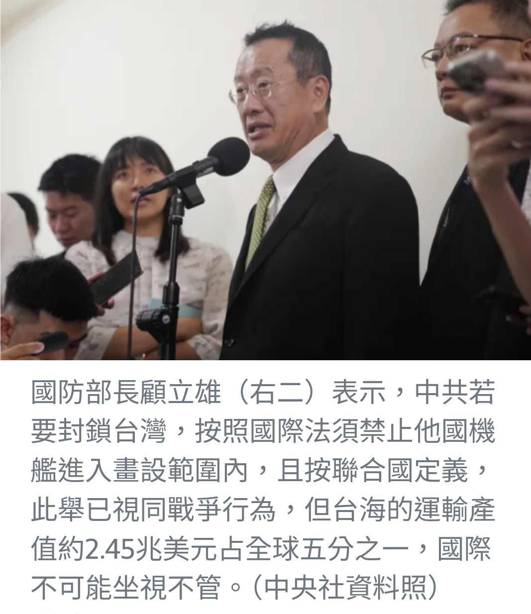 國防部長顧立雄強調中共封鎖台灣將對全球經貿造成重大衝擊