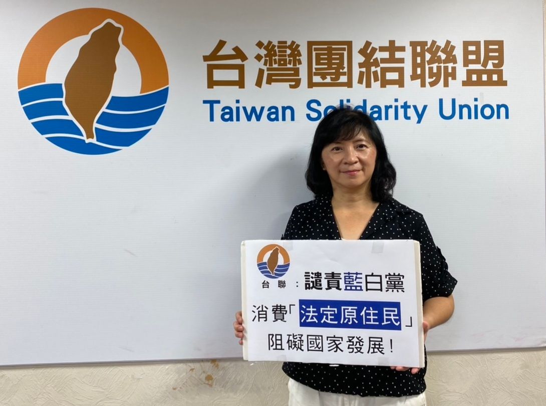 藍白黨運作原住民禁伐補償，台聯批評政治操弄阻國家發展