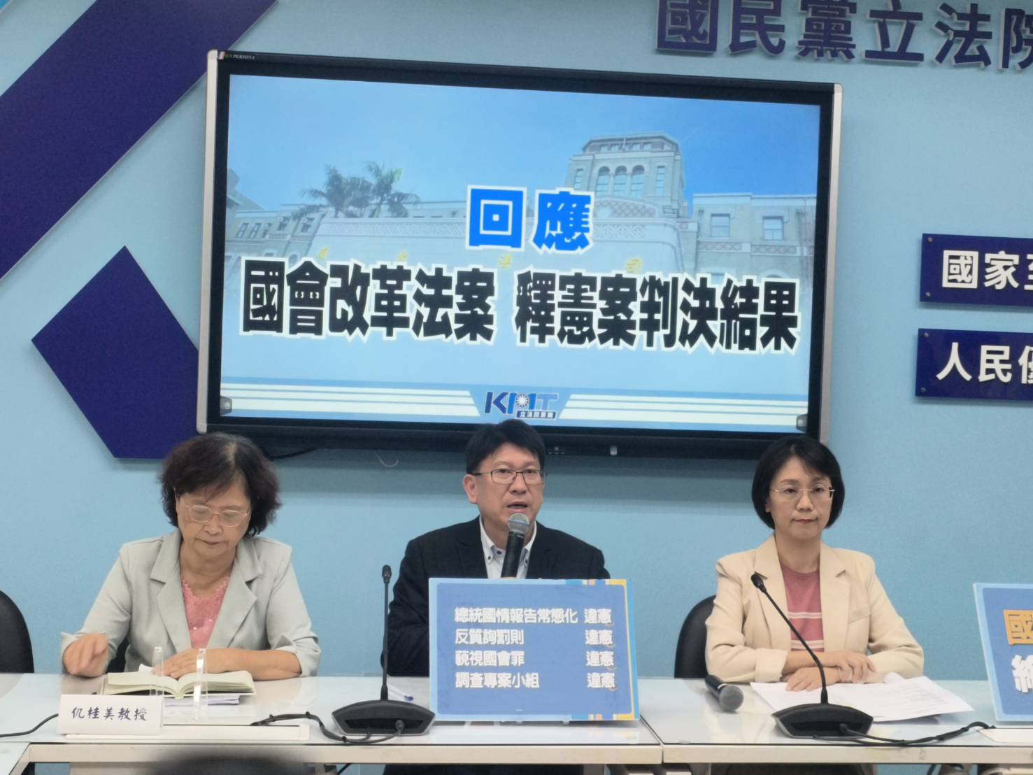 憲法法庭釋憲裁決引發國民黨反彈：質疑削弱立法院對行政監督權